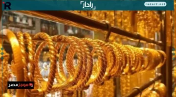 أسعار الذهب اليوم السبت 18 أكتوبر 2025 تتراجع وترتفع بتقلبات ملحوظة